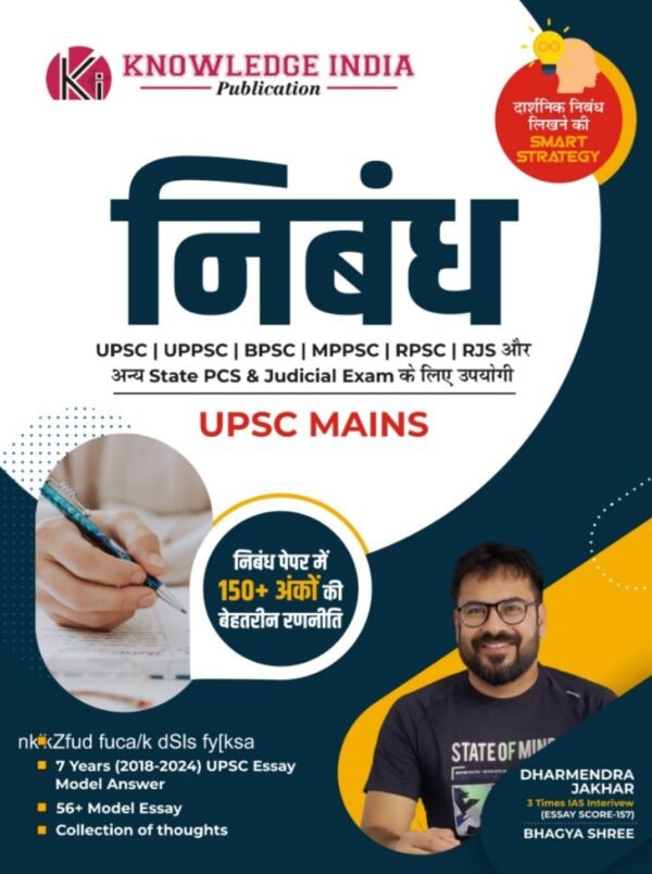 Mastering Essay & Answer Writing for UPSC & State PSC  (Hindi) BY Dharmendra jakhar