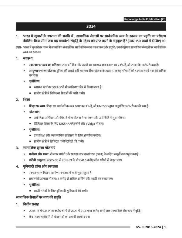 Mastering UPSC Mains GS Paper-3 (By IAS Ravi Kumar Sihag & IAS Mohit Kasniya) - Image 5