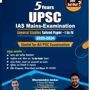 upsc-%e0%a4%ae%e0%a5%81%e0%a4%96%e0%a5%8d%e0%a4%af-%e0%a4%aa%e0%a4%b0%e0%a5%80%e0%a4%95%e0%a5%8d%e0%a4%b7%e0%a4%be-5-years-pyq2020-2024-%e0%a4%b8%e0%a4%be%e0%a4%ae%e0%a4%be%e0%a4%a8%e0%a5%8d