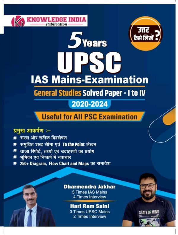 UPSC मुख्य परीक्षा 5 Years PYQ(2020-2024) सामान्य अध्ययन (GS) पेपर 1 to 4 के लिए  in Hindi BY Dharmendra Jakhar sir