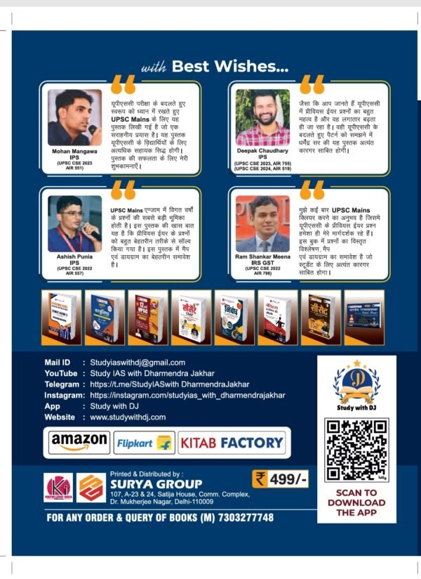 UPSC मुख्य परीक्षा 5 Years PYQ(2020-2024) सामान्य अध्ययन (GS) पेपर 1 to 4 के लिए  in Hindi BY Dharmendra Jakhar sir - Image 3