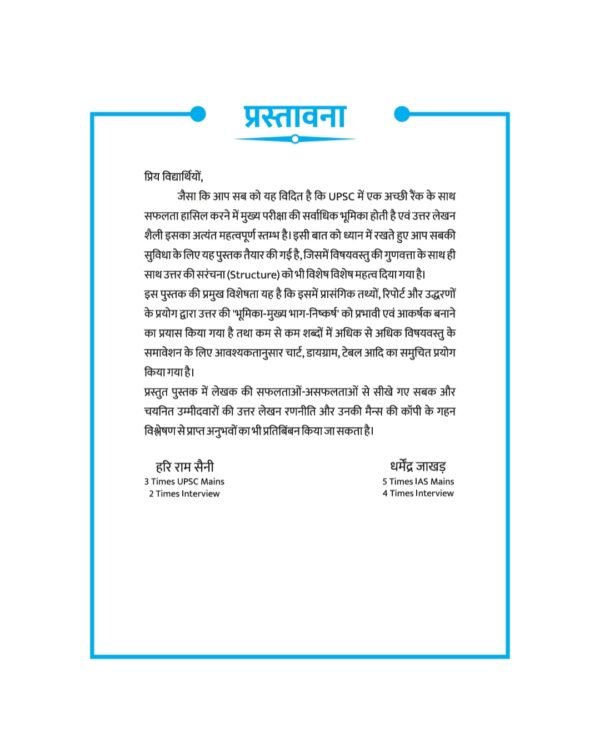 UPSC मुख्य परीक्षा 5 Years PYQ(2020-2024) सामान्य अध्ययन (GS) पेपर 1 to 4 के लिए  in Hindi BY Dharmendra Jakhar sir - Image 4