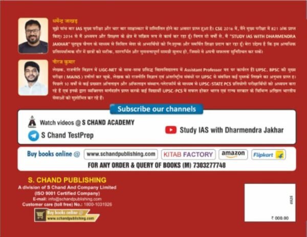 Indian Polity Through Mind Maps in Hindi (By Dharmendra Jakhar sir) - Image 3