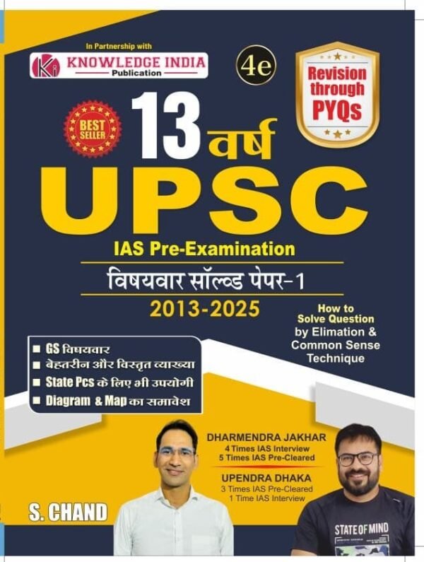 13 Year UPSC (IAS Pre-Examination) (Hindi) By Knowledge India Publication
