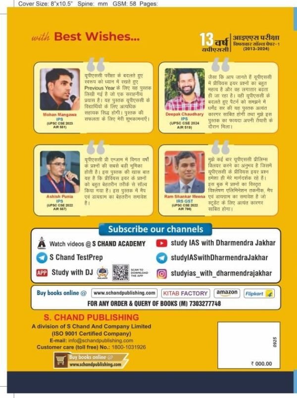 13 Year UPSC (IAS Pre-Examination) (Hindi) By Knowledge India Publication - Image 2